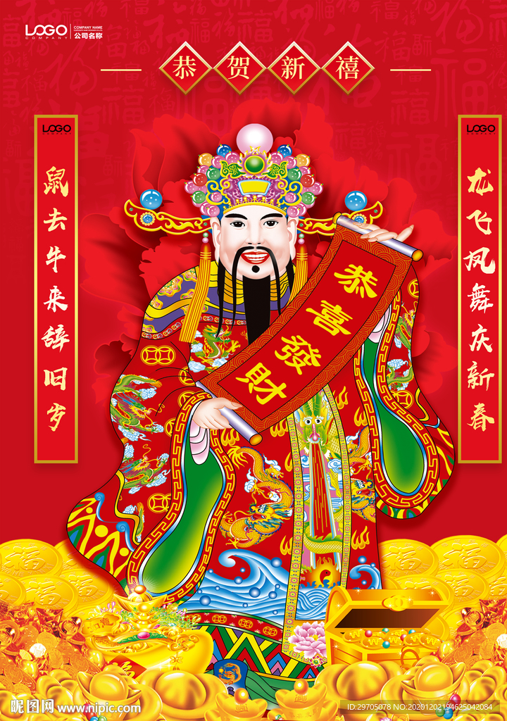 财神海报