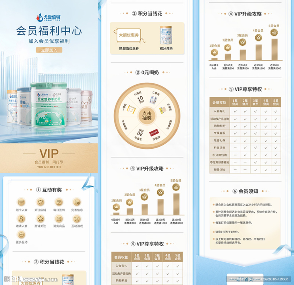 淘宝会员福利中心页面