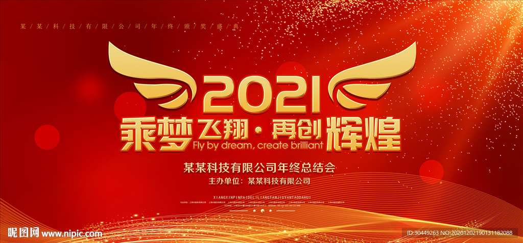 企业公司年终总结会展板背景墙