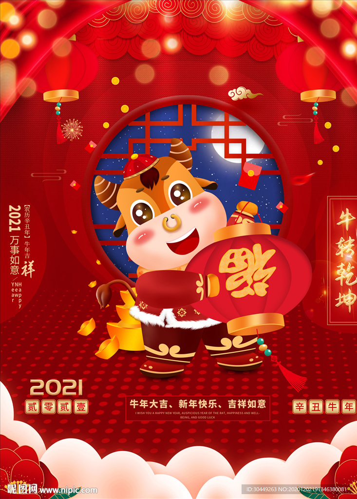 2021牛年海报新年海报插画