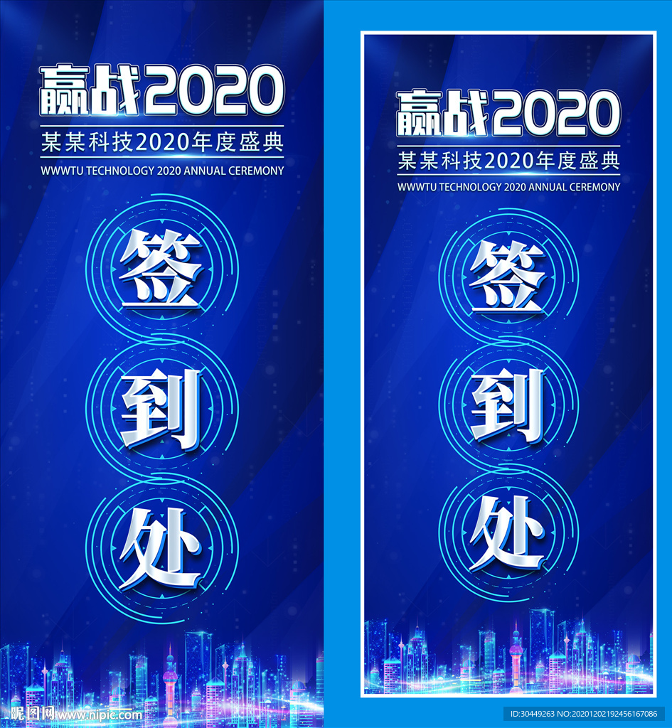 公司企业年会签到处展架易拉宝