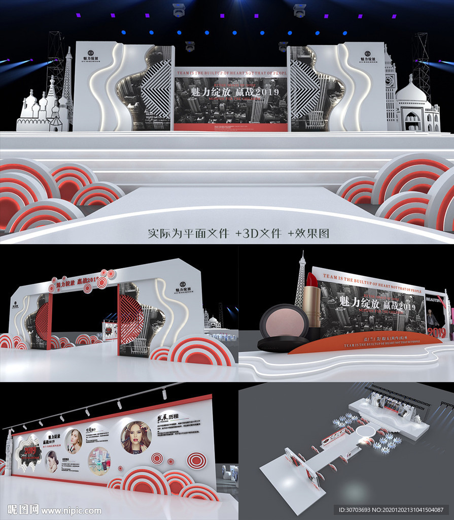 化妆品企业年会舞台