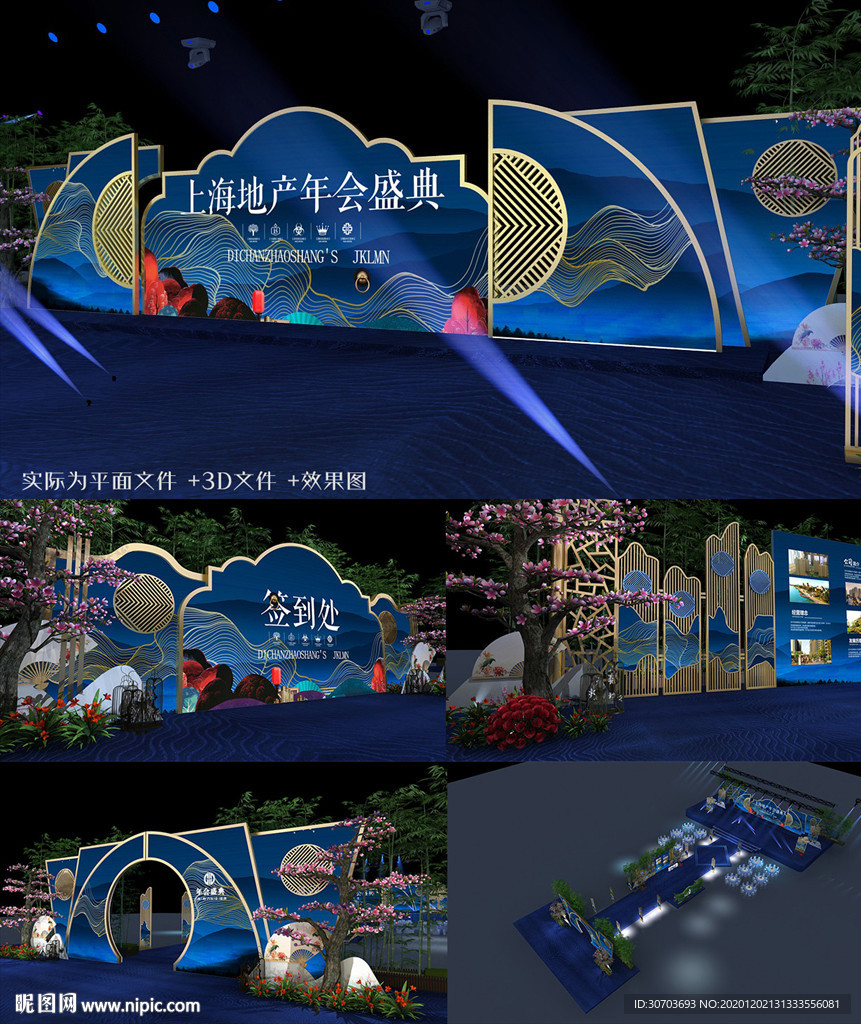 年会舞美舞台设计效果图