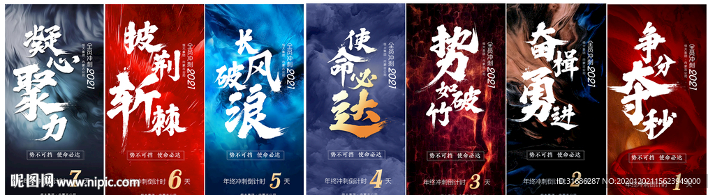 年终冲刺倒计时