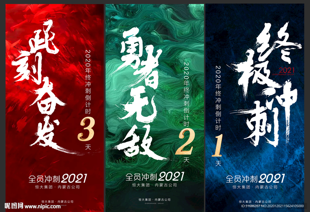 年终冲刺倒计时