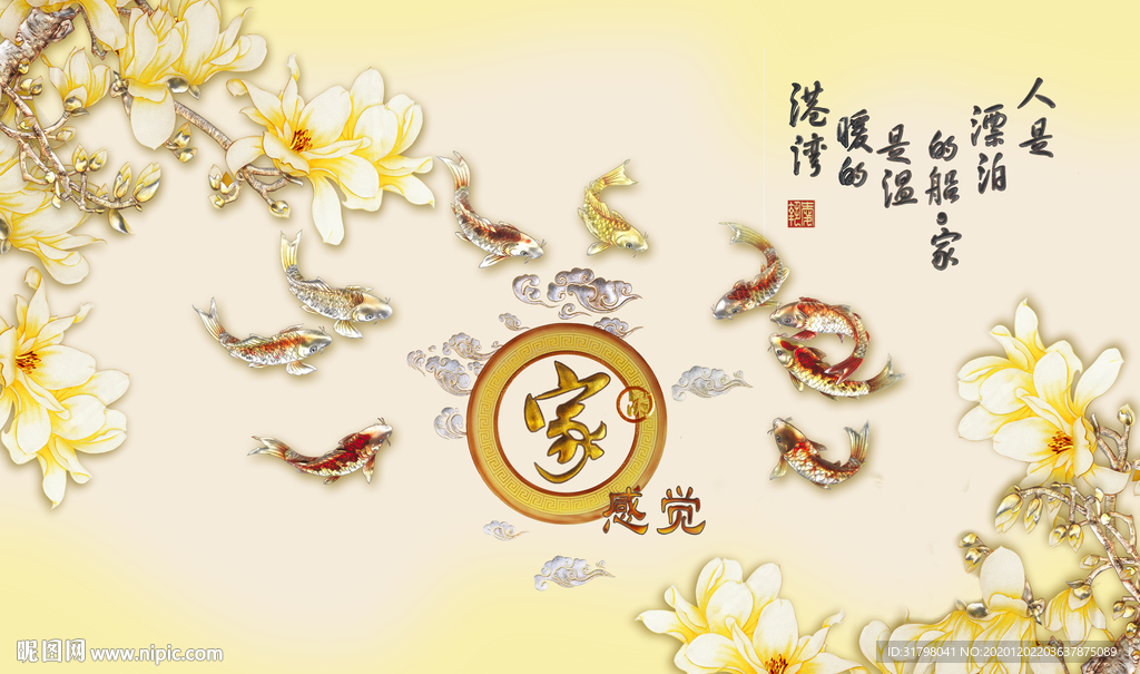 金色家和万事兴