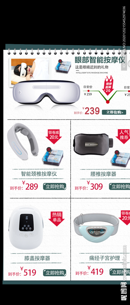 开学季按摩仪器关联营销活动氛围