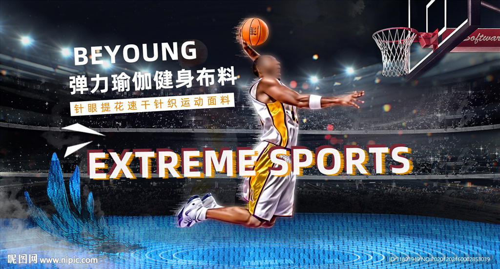 服装运动衫面料 篮球服海报易拉