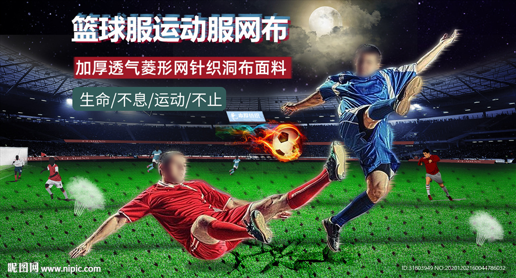 阿里服装篮球足球运动面料首页