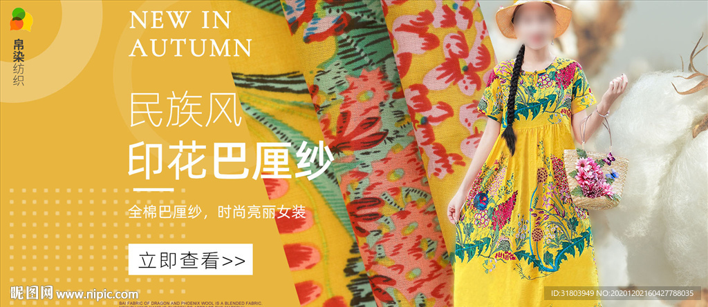 巴厘纱民族风时尚海报黄色系