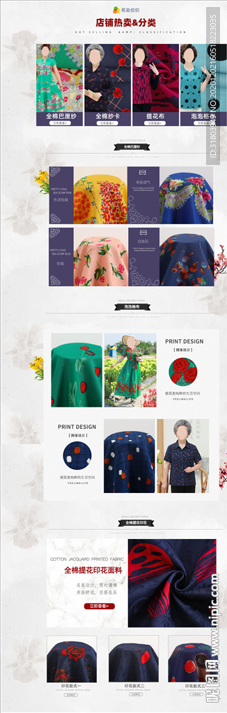 阿里中老年人服装印花面料首页
