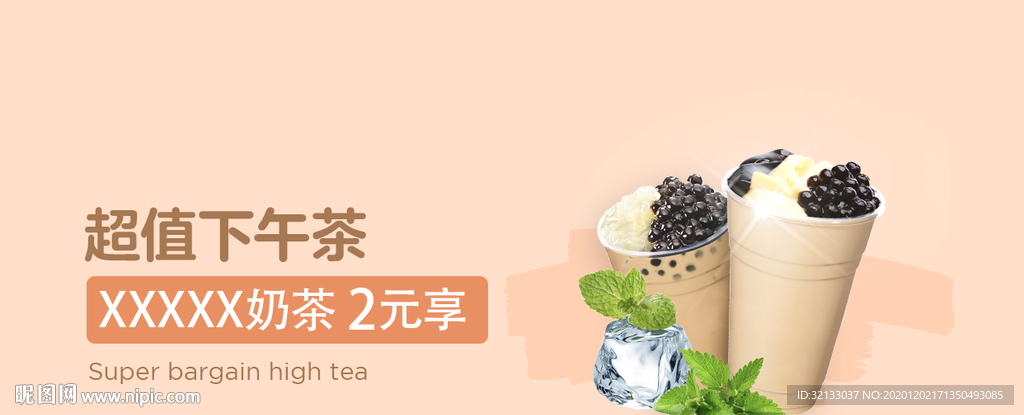 下午茶奶茶Banner