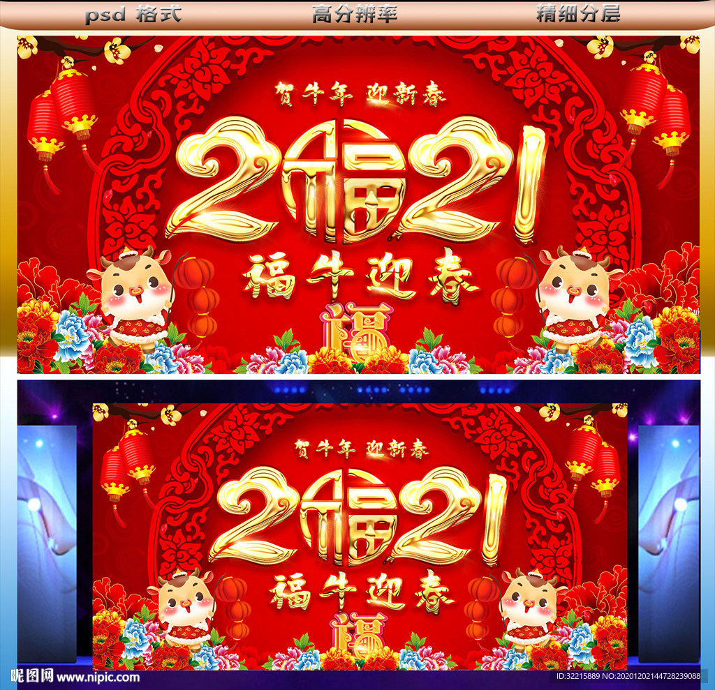 2021牛年福牛迎春喜庆展板