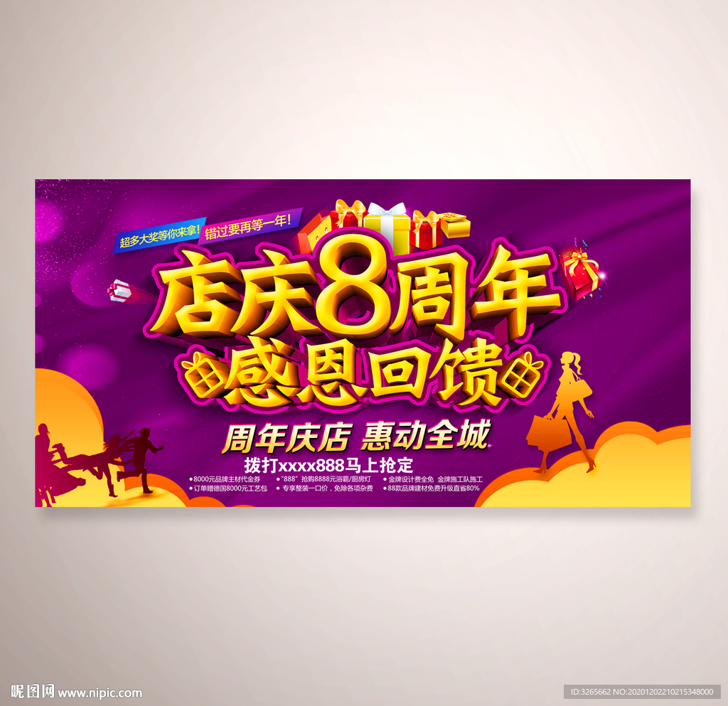 店庆8周年