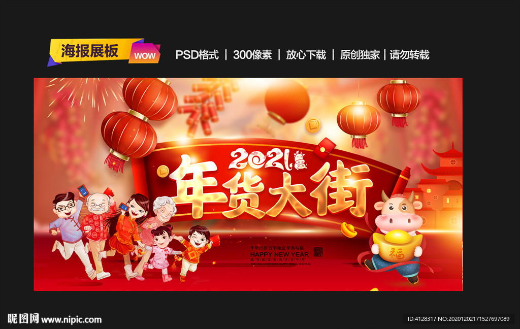 年货门头2021年货大街