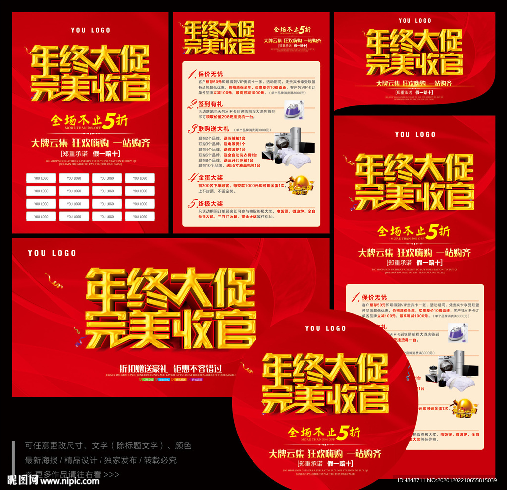 年终促销海报