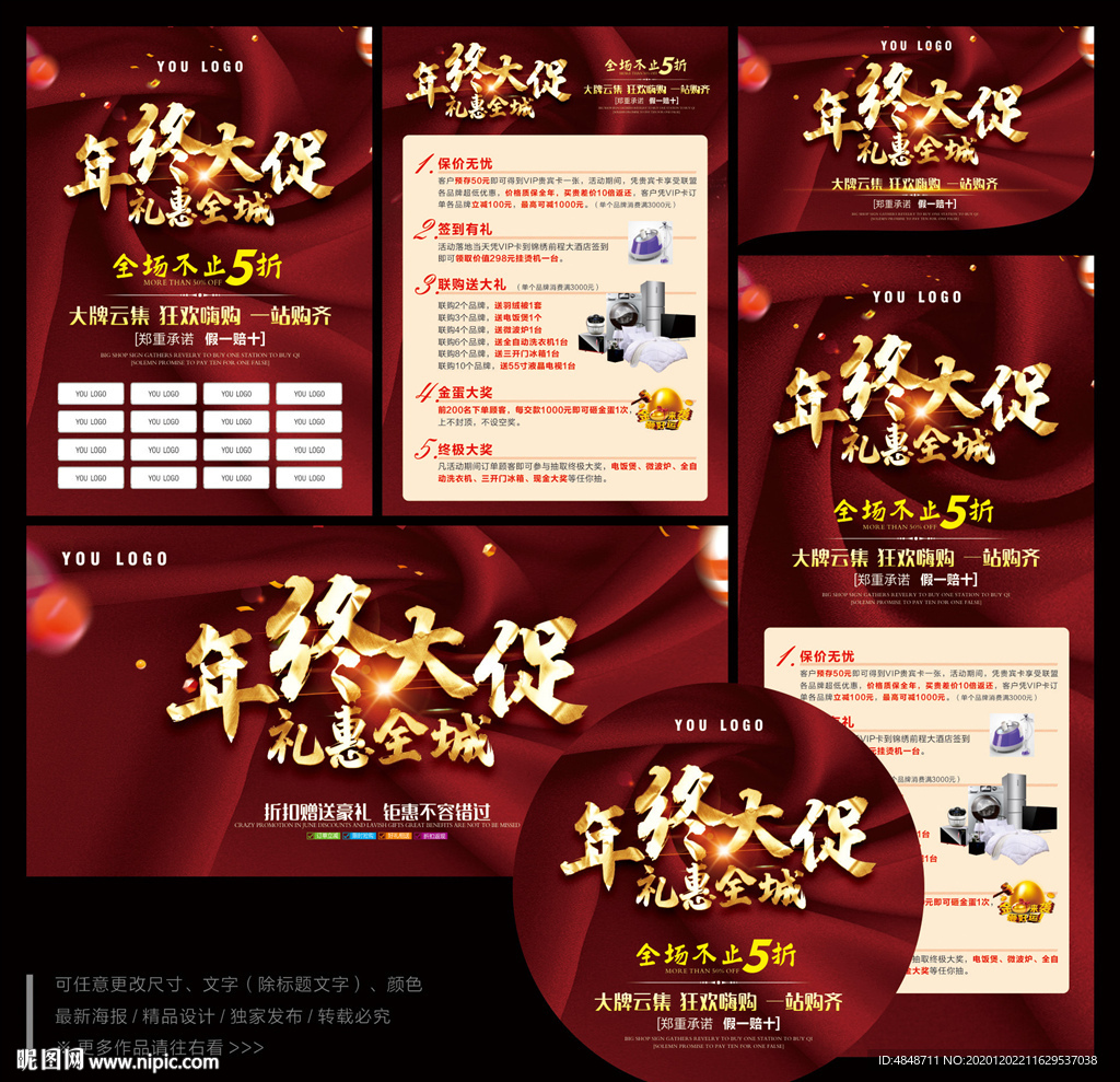 年终大促海报