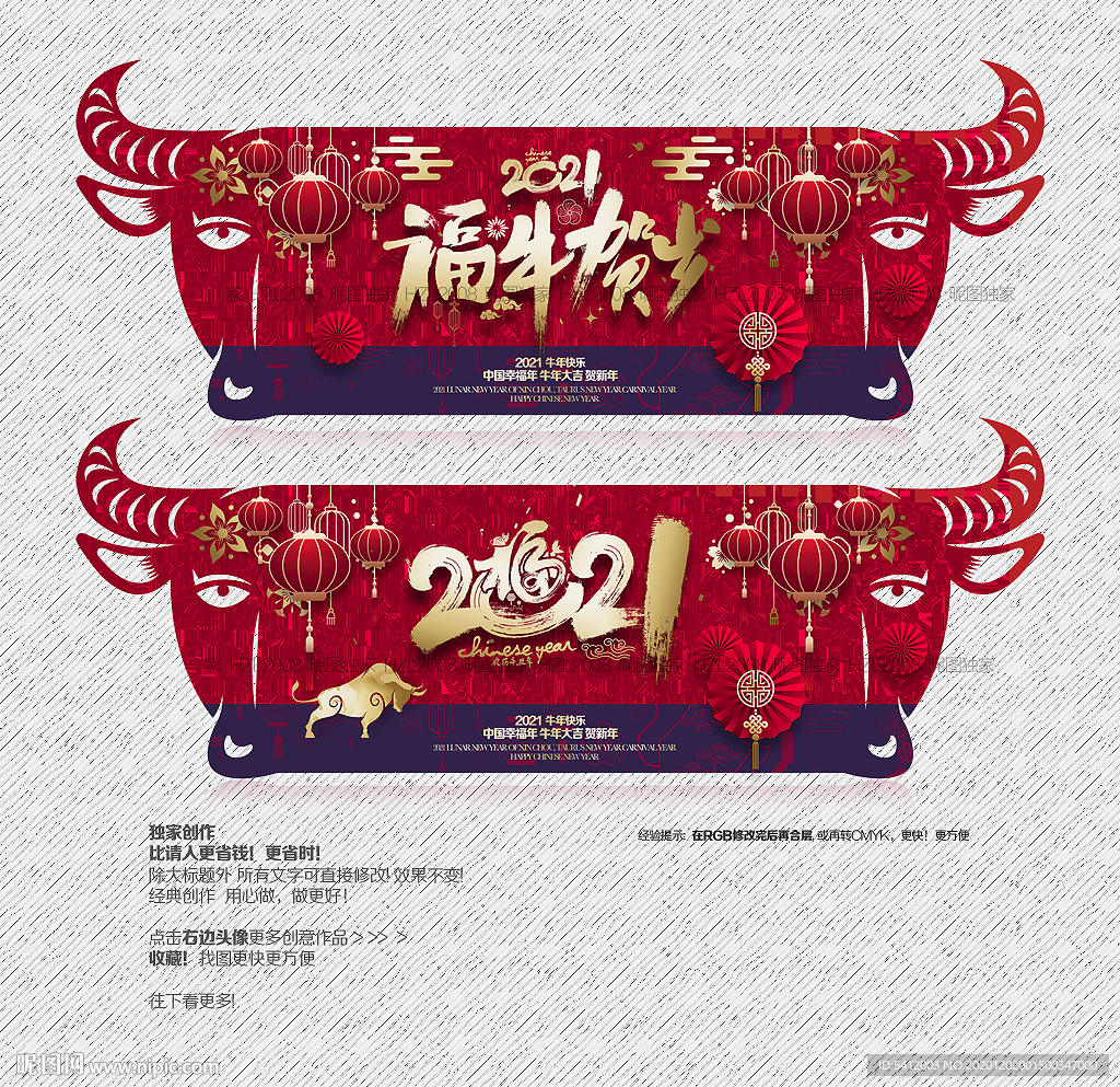 2021年 牛年 福牛贺岁