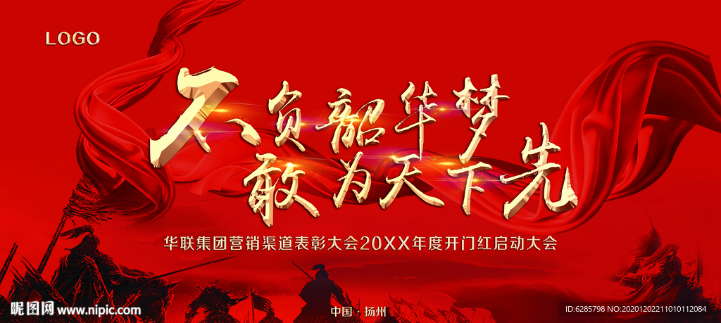 红色战场背景 保险开门红图片