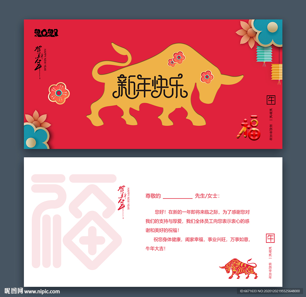2021牛年新年贺卡