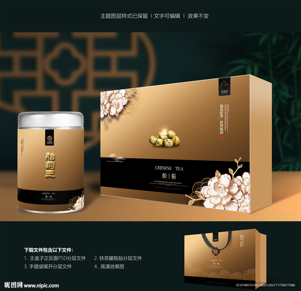 菊花包装 胎菊包装 菊花茶包装