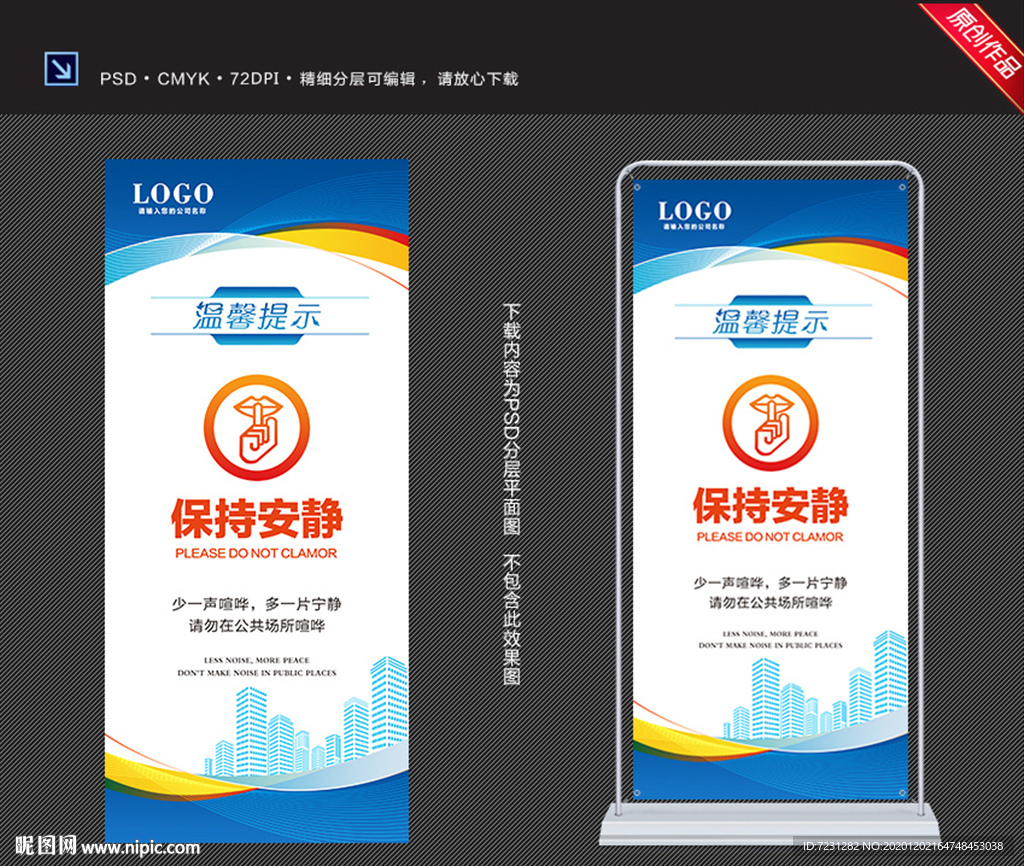 保持安静 展架图片