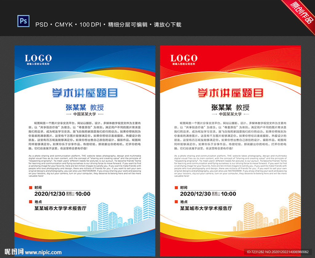 讲座海报 学术海报