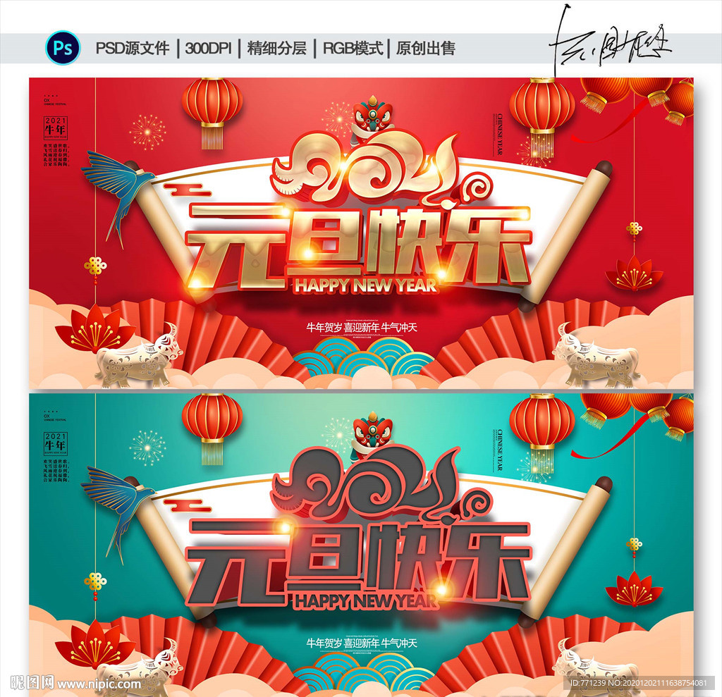 元旦海报元旦