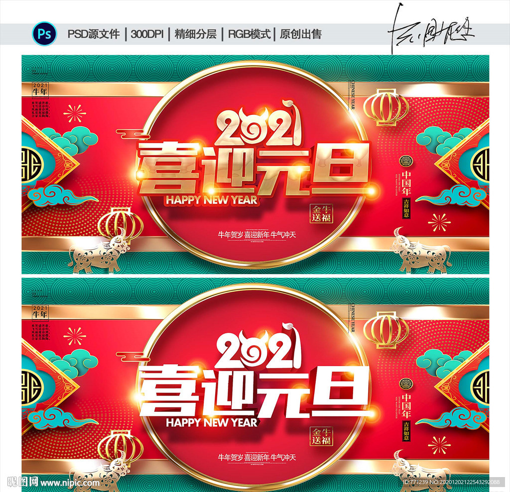 元旦海报 牛年元旦