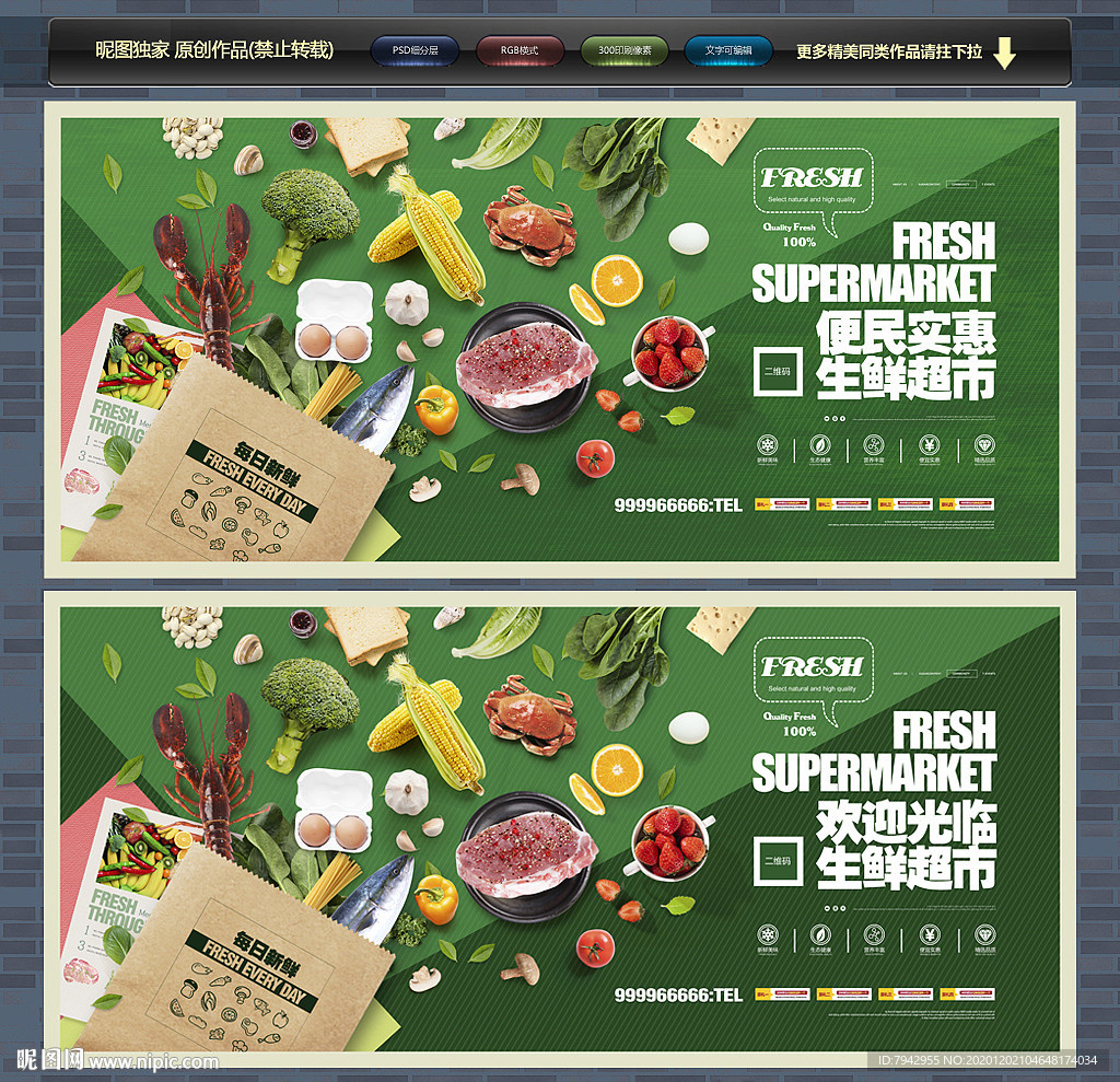 超市 超市展板 超市海报