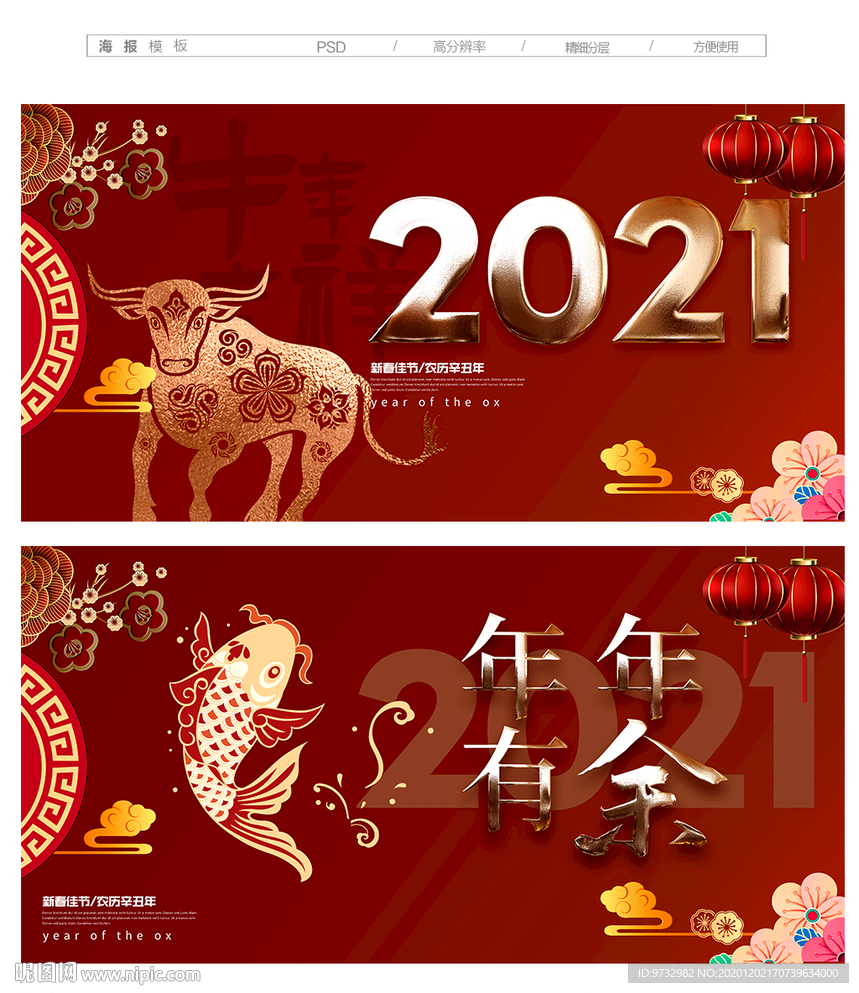 牛年 牛年海报 牛年背景