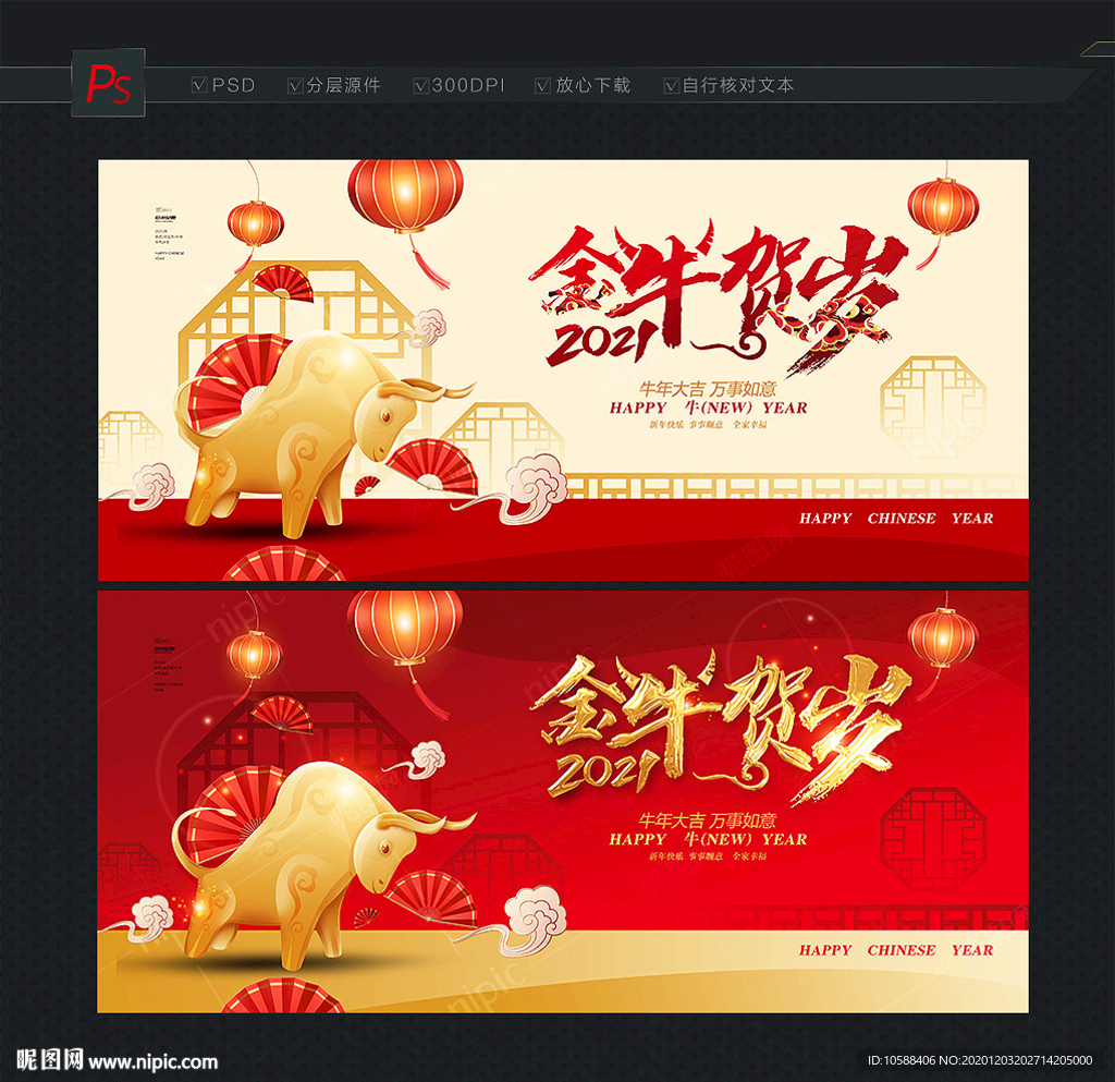 金牛贺岁 牛年贺卡