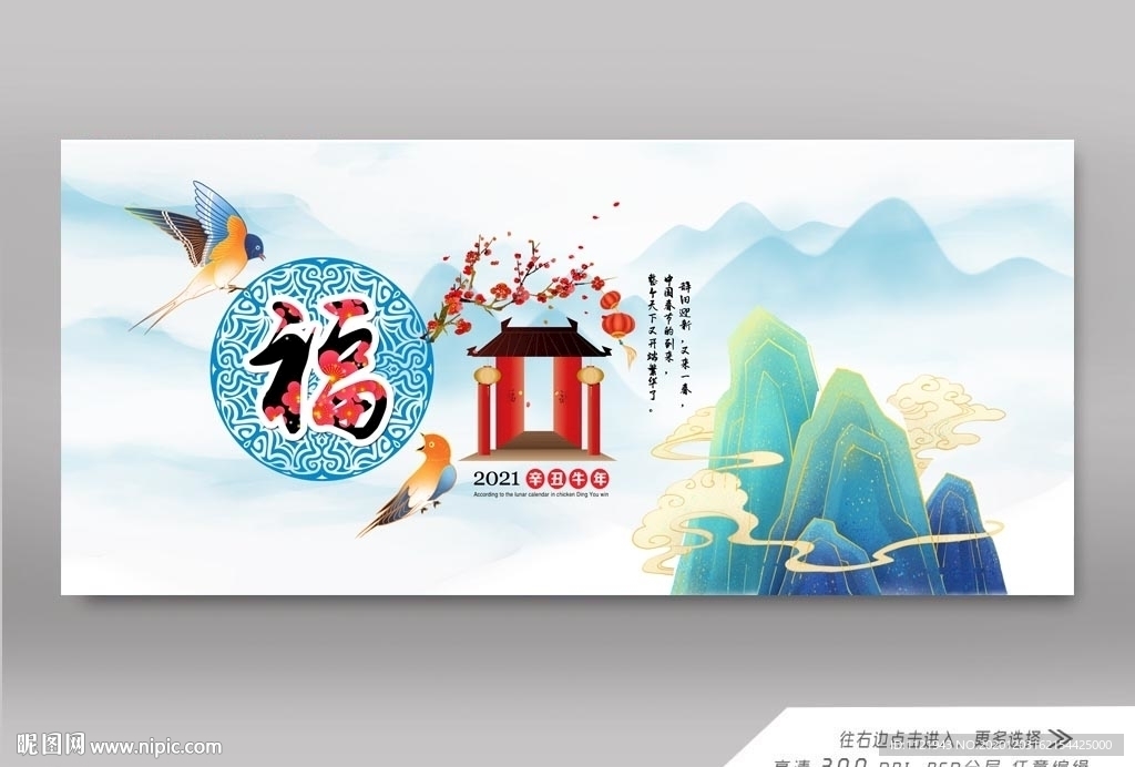 2021春节国潮展板设计