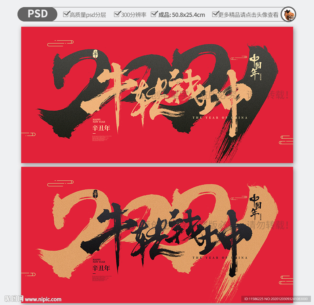 牛年 牛转钱坤海报