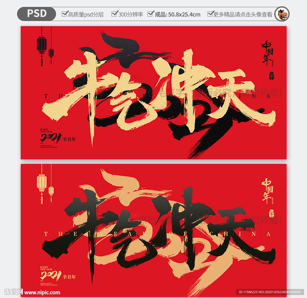 牛年 牛气冲天海报