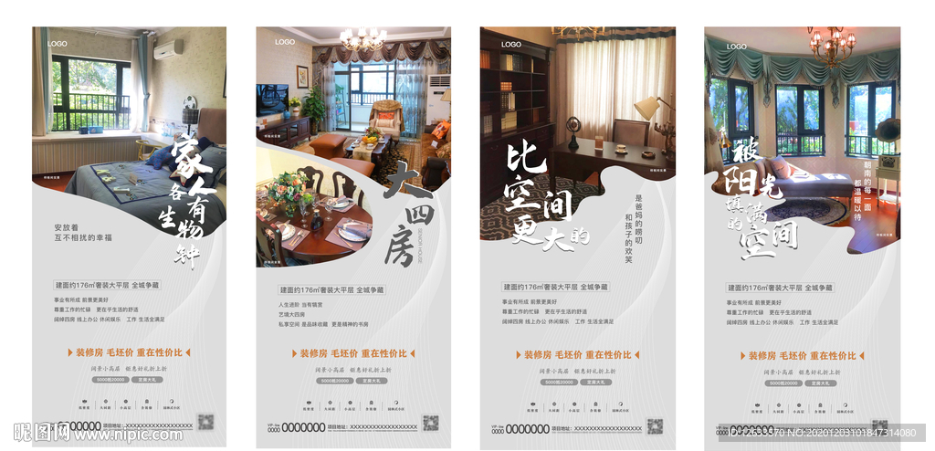 地产样板间海报