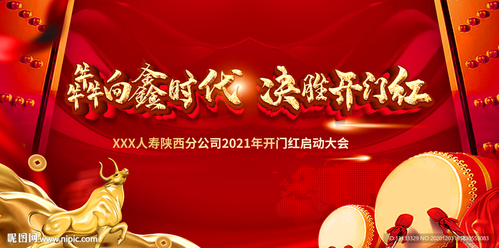 犇向鑫时代 决战开门红