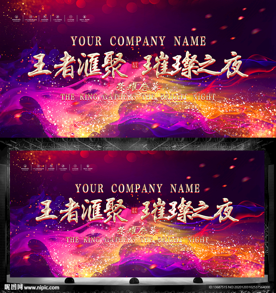 绚丽2021年会新年牛舞台背景