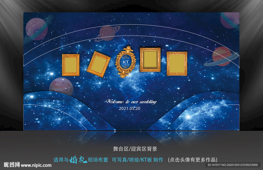 星空婚礼 星空迎宾背景