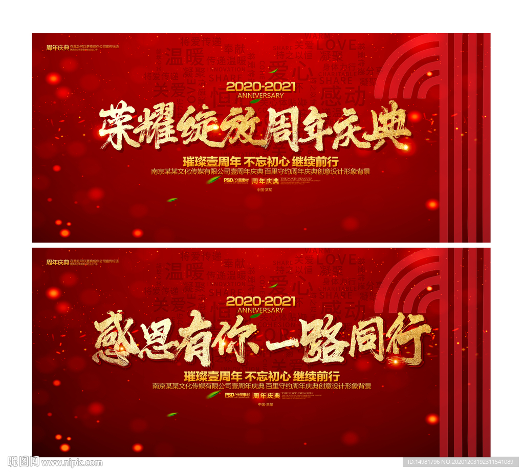 周年庆典 1周年庆