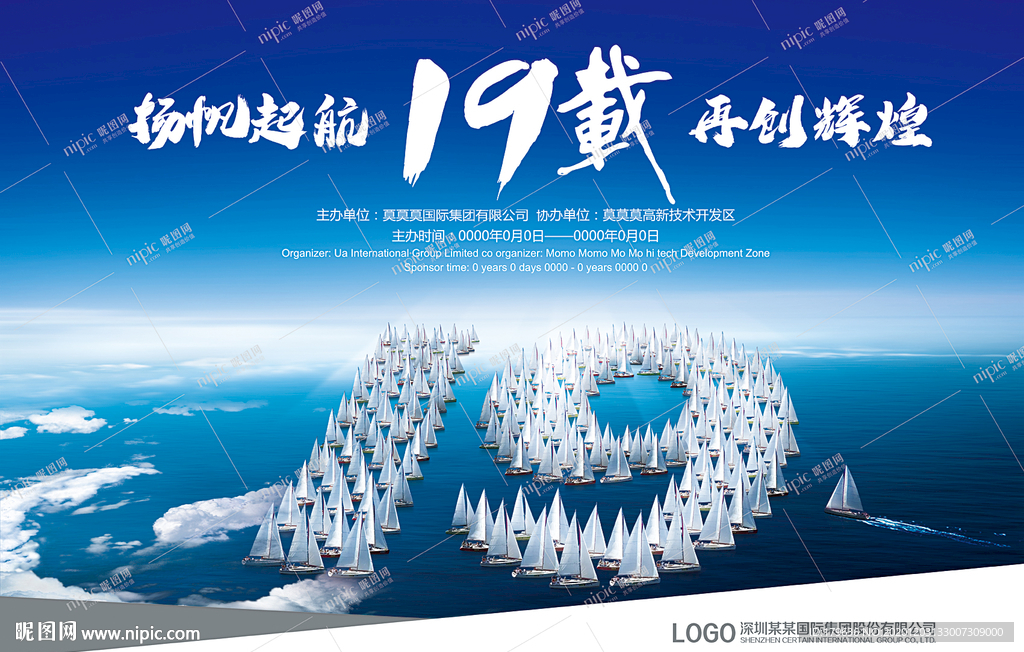 19周年公司19周年19周年庆