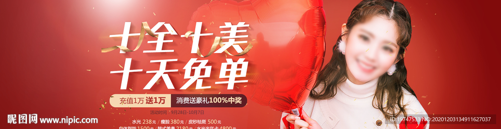 整形美容电商banner广告图