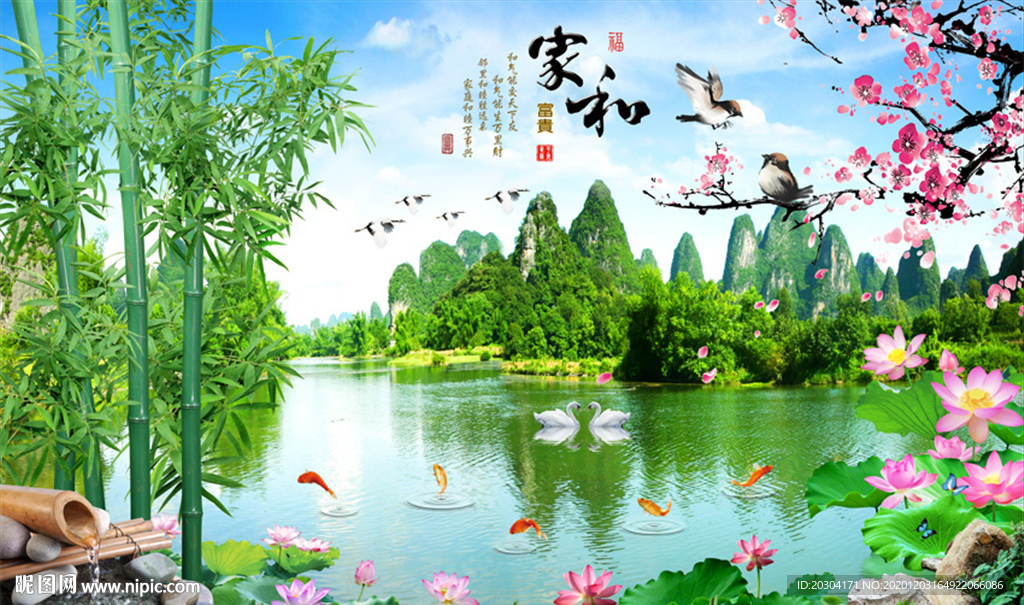 家和富贵山水画竹子荷花九鱼图