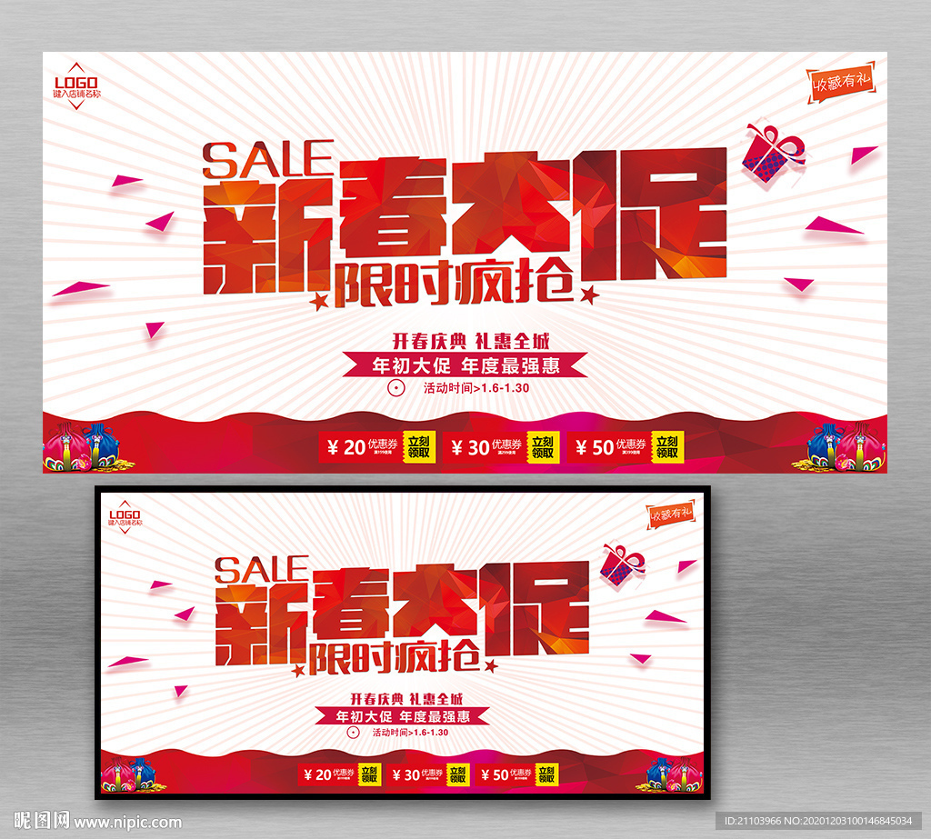 新春大促展板