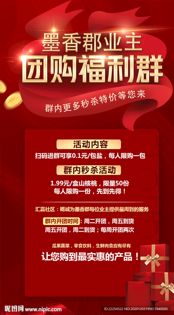 特价 天天特价 超市促销 促销