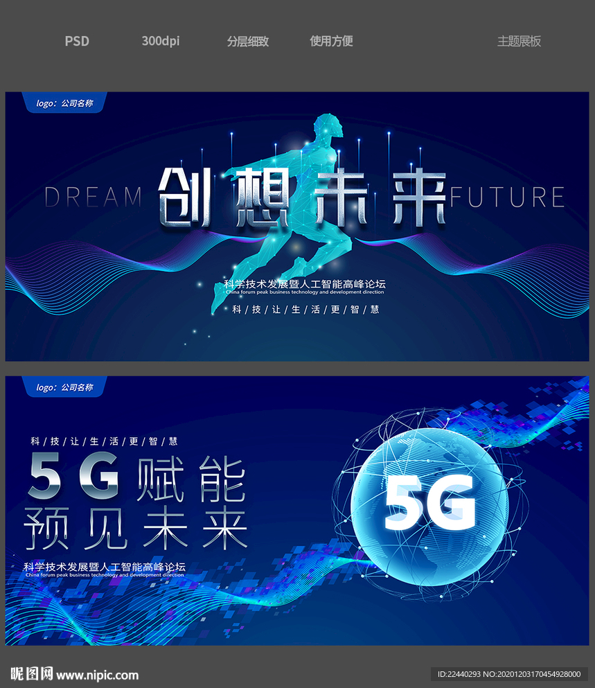 科技 5G赋能