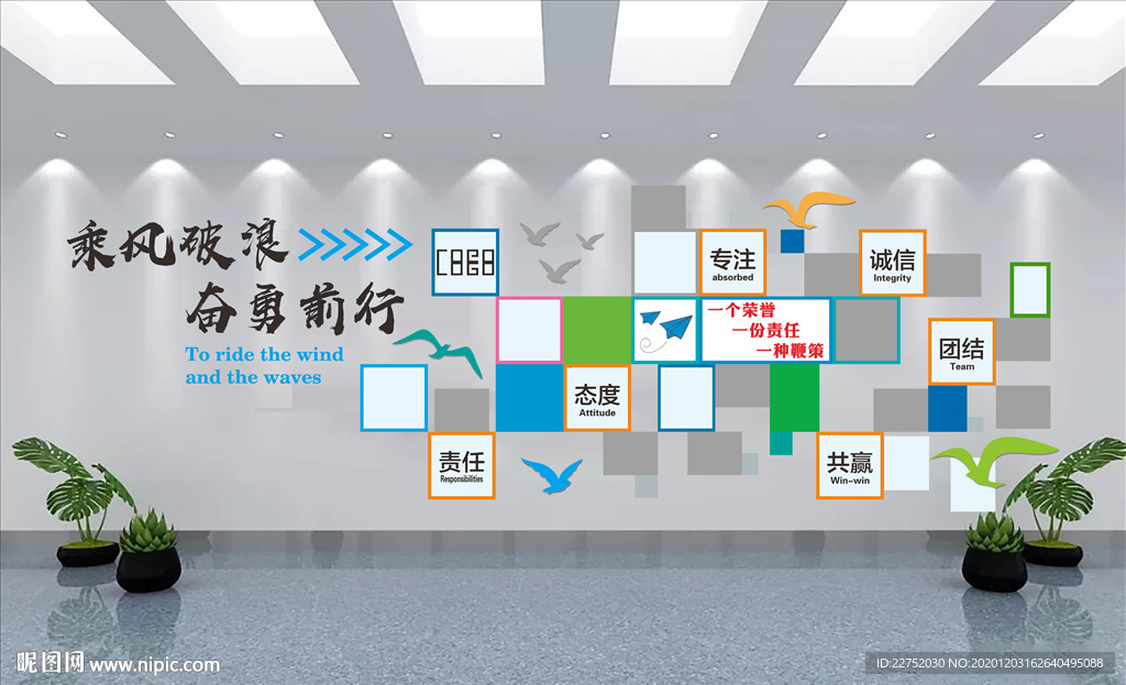 乘风破浪勇往直前企业文化形象墙