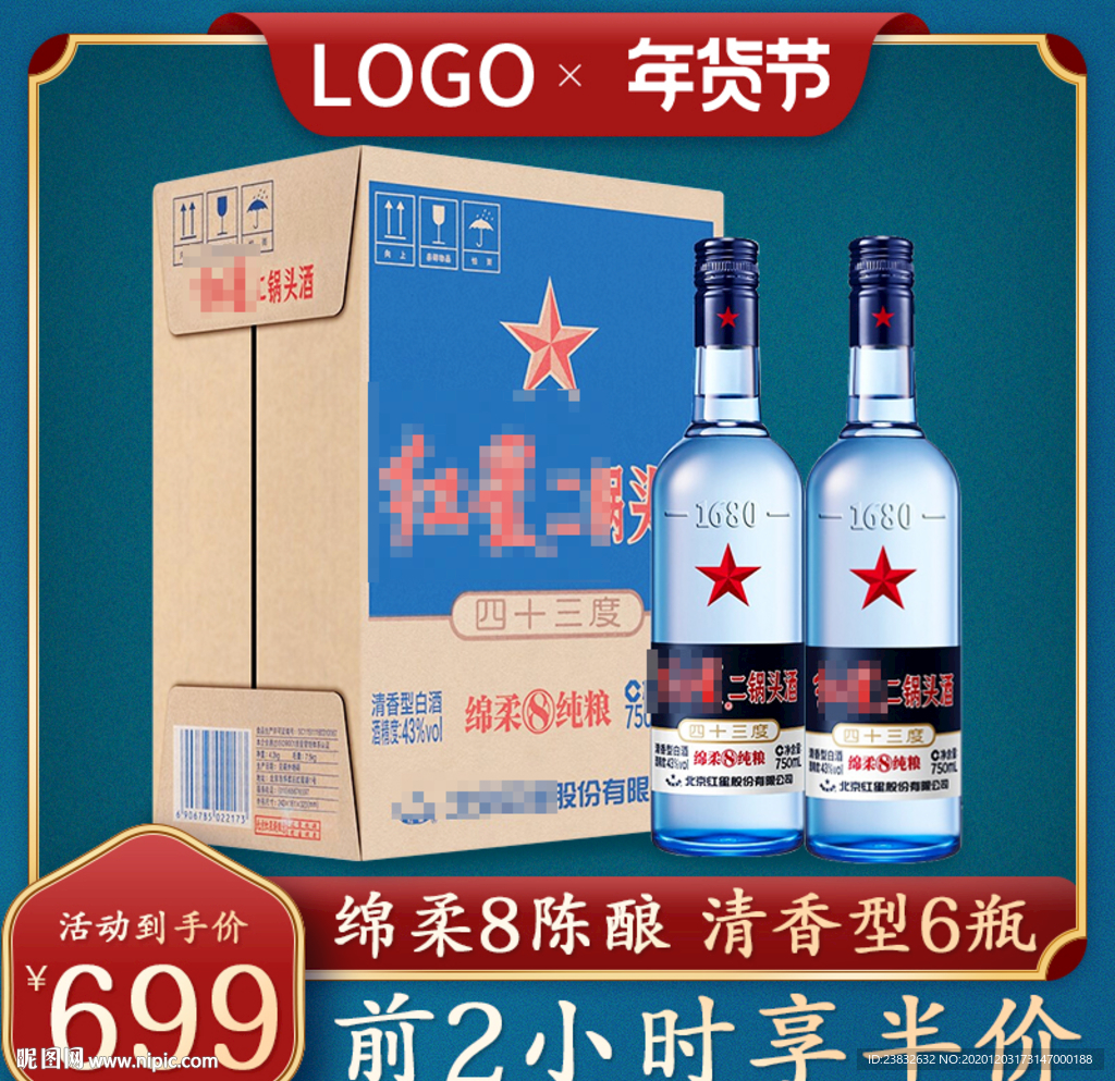 电商 淘宝 京东 主图 促销图