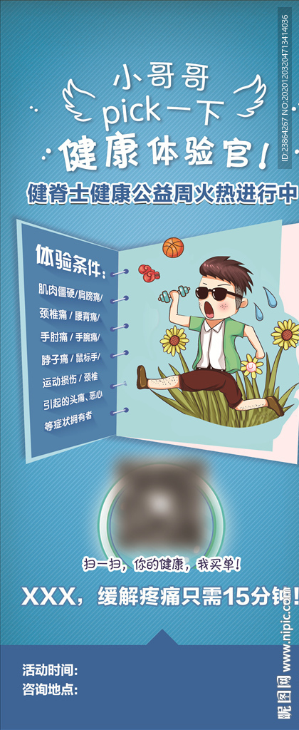 手绘小哥哥大健康按摩放松海报