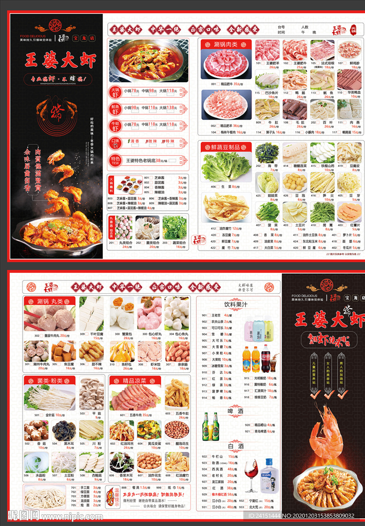 王婆大虾折页菜单设计